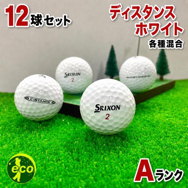 SRIXON ロストボール スリクソン ディスタンス ホワイト 12球 Aランク 