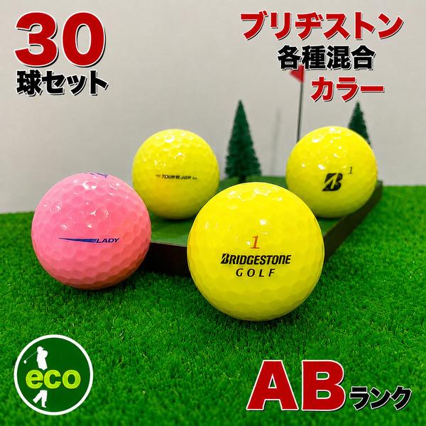 BRIDGESTONE GOLF ロストボール ブリヂストン 各種混合 カラーボール 