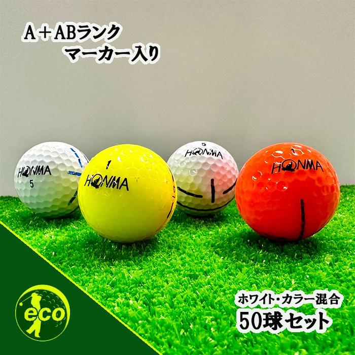 ロストボール ホンマ 混合 50個 A+ABランクマーカー入り 中古 ゴルフボール ロスト HONMA エコボール 送料無料｜ecoball