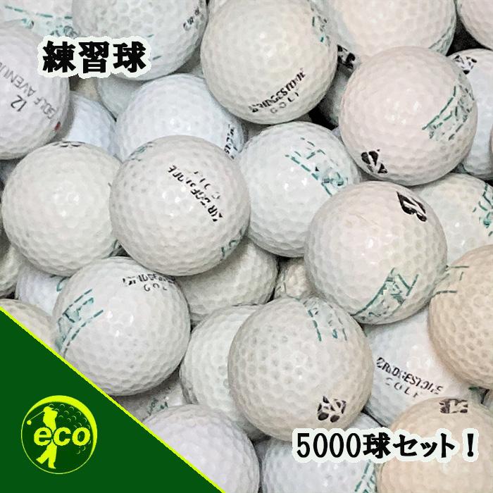 レンジボール 5000球 訳アリ 中古 ゴルフボール ロスト エコ レンジボール 5000球 訳アリ 中古 ゴルフボール ロスト エコ