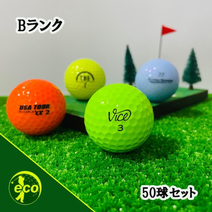 ロストボール ブランド混合 カラーボール 50個 Bランク 中古 ゴルフボール ロスト エコボール 送料無料｜ecoball