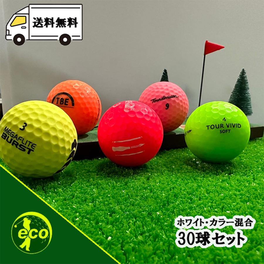 ロストボール ブランド混合 マットカラー 30球 A+ABランク 中古 ゴルフ