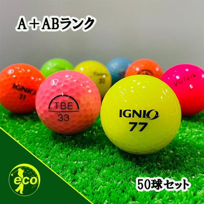 【MatsuSports2】ロストボール ロストボール ブランド混合 カラーボール 50球 A+ABランク 中古 ゴルフ