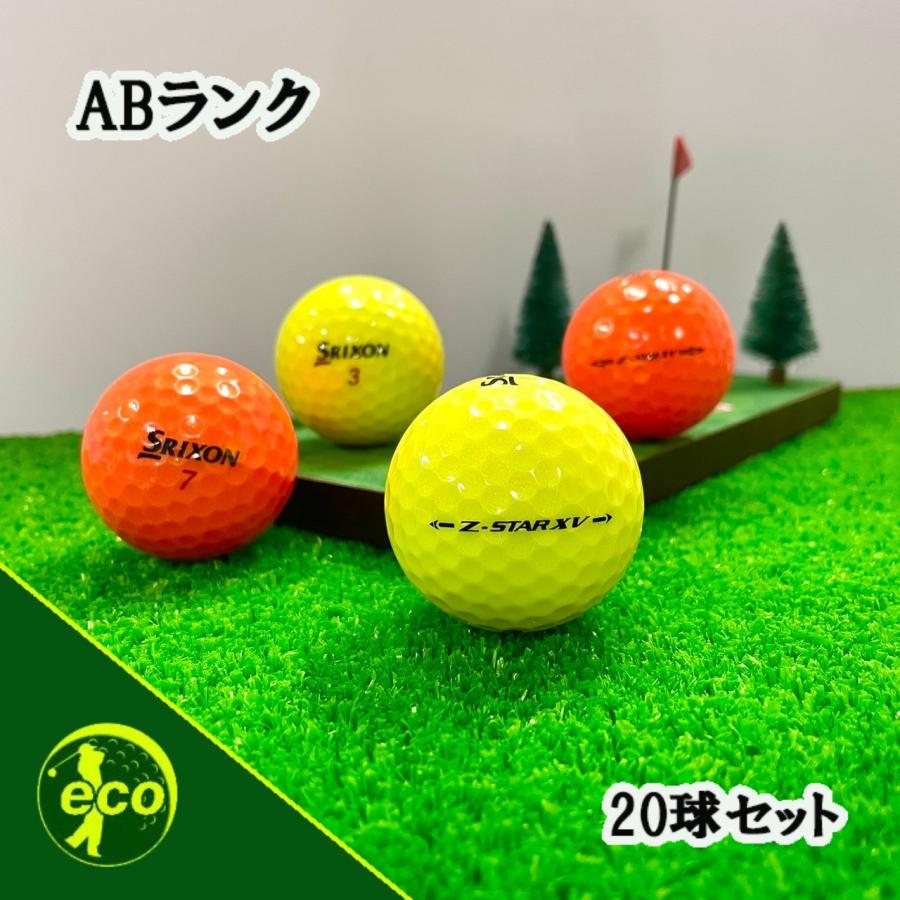 ロストボール スリクソン Z-STAR XV 年代混合 カラーボール 20個 ABランク 中古 ゴルフボール ロスト SRIXON エコボール 送料無料｜ecoball