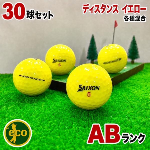 SRIXON ロストボール スリクソン ディスタンス イエロー 30球 ABランク