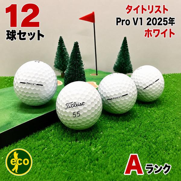 Pro V1 ロストボール タイトリスト PRO 2025年 ホワイト 12球 Aランク