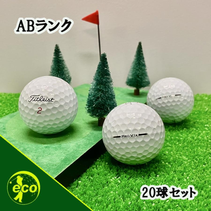 タイトリストPRO V1xロストボール2023年/25年モデル年式混合 Pro V1x ロストボール タイトリスト PRO 2025年 ホワイト 20球 AB