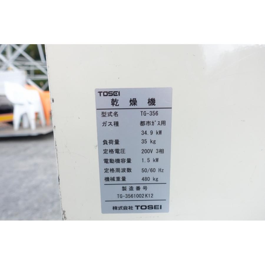 都市ガス 35kg TOSEI 業務用 大型 ガス乾燥機 TG-356 3P200V 都市ガス 35kg TOSEI 業務用 大型 ガス乾燥機 TG-356 3P200V
