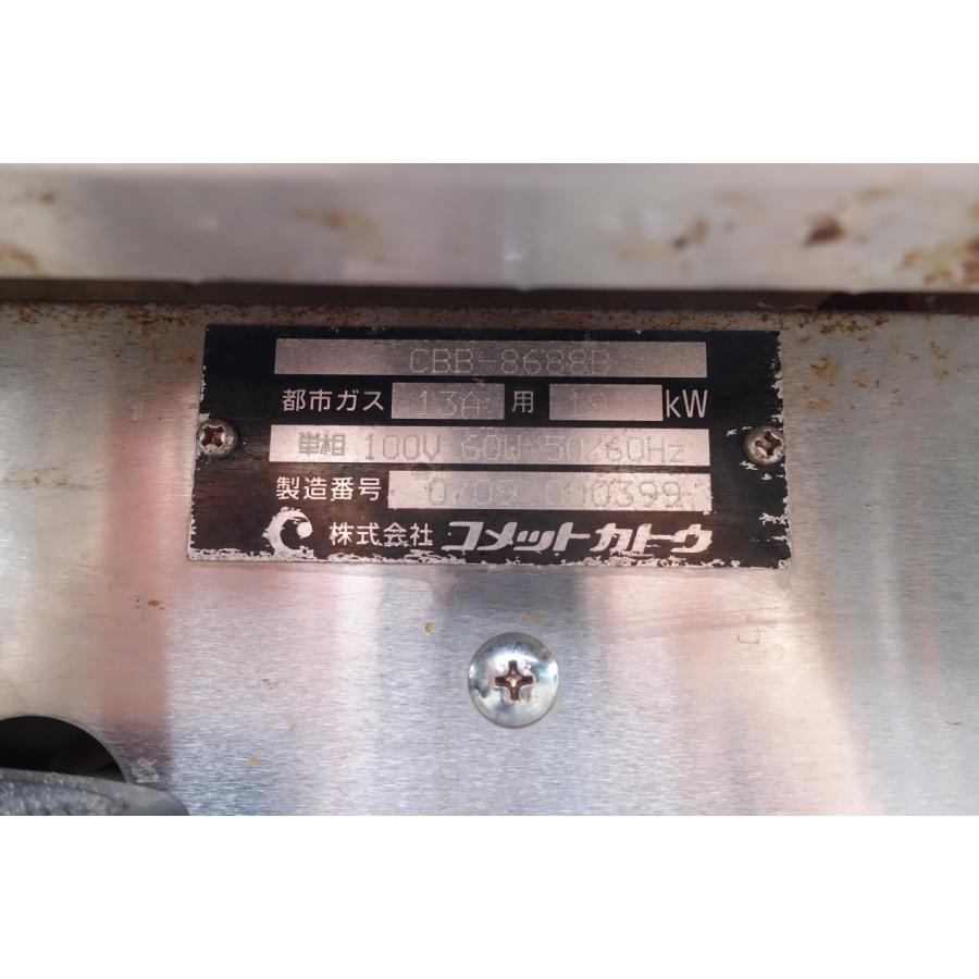 都市ガス コメットカトウ 上火式 ブロイラー CBB-8688B ステーキ 都市ガス コメットカトウ 上火式 ブロイラー CBB-8688B ステーキ