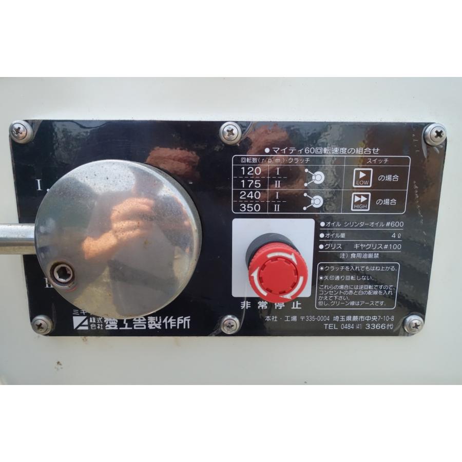 アイコー 業務用ミキサー MT-60 3P200V/60Hz タイマー/変速付き アイコー 業務用ミキサー MT-60 3P200V/60Hz タイマー/変速付き