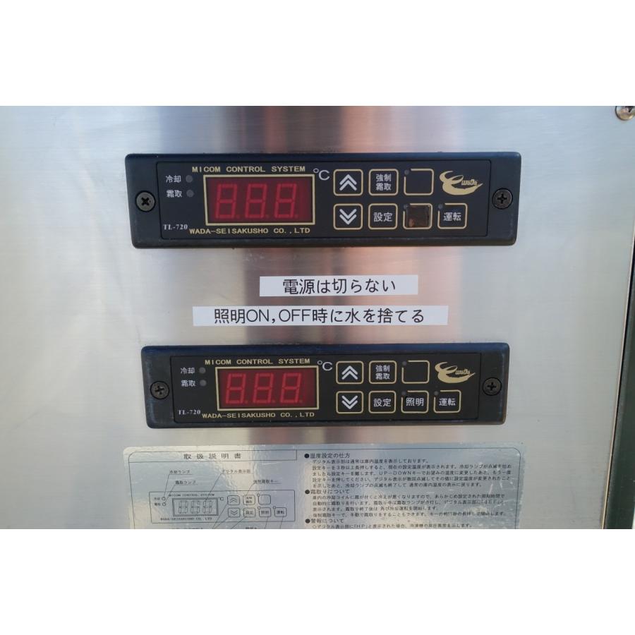 W150cm 和田製作所 デュアル オープン冷蔵ショーケース＋冷蔵ショー