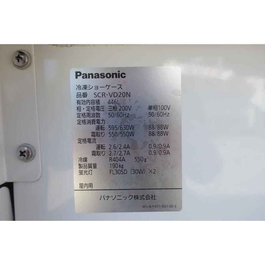 パナソニック アイス 冷凍ショーケース SCR-VD20N 3相200V+100V パナソニック アイス 冷凍ショーケース SCR-VD20N 3相200V+100V