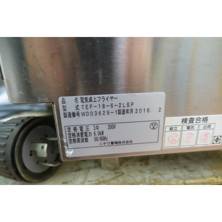 ニチワ オートリフト フライヤー 電気式 TEF-18-6-2LSP 3P200V 業務用