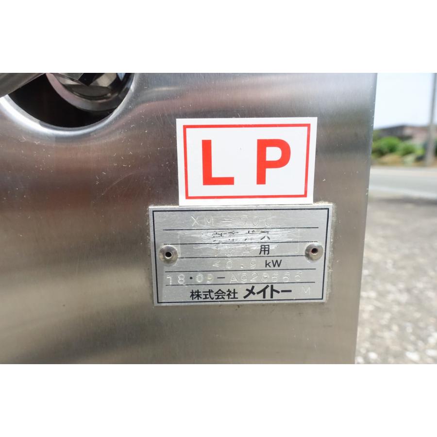 LP メイトー ガス式 うどん釜 XM-70U 湯で麺機 業務用 厨房 ゆで麺機