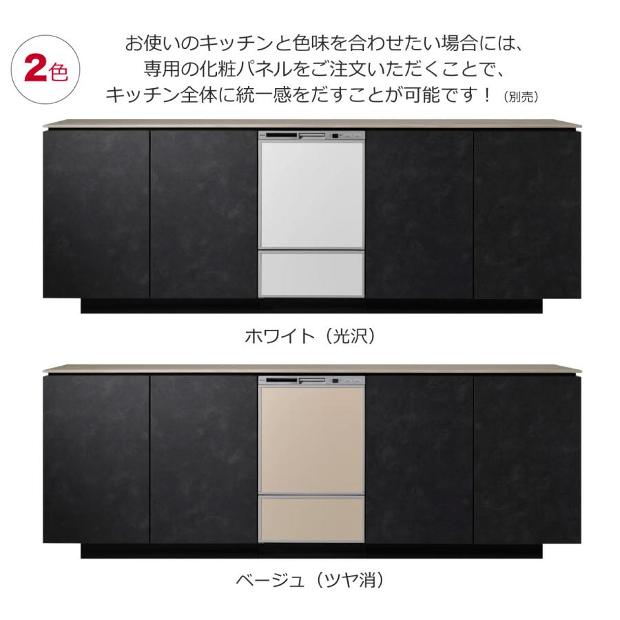 リンナイ（Rinnai） リンナイ食洗機 フロントオープンタイプ 化粧