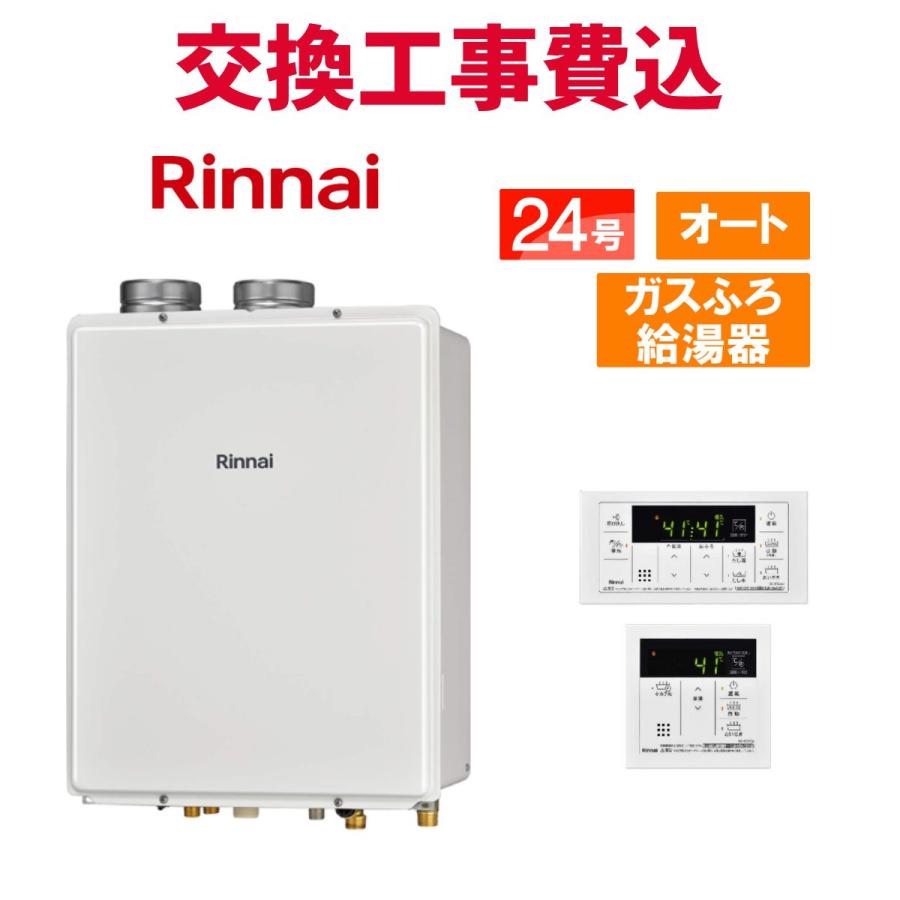 送料込み＊リンナイ ガスふろ給湯器 リモコンセット 2025年製＊ リンナイ [ 在庫あり ] 20号 壁掛け ガスふろ給湯器 オート 都市ガス