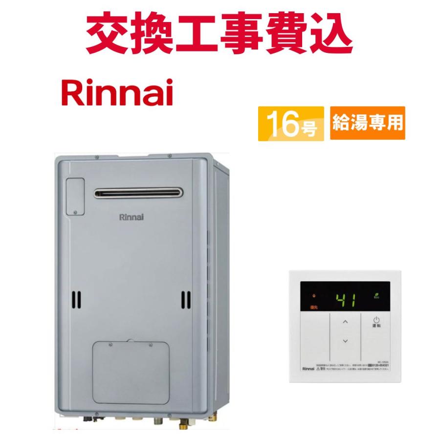生活家電 Rinnai 給湯器 RUH-V1613W(C) 都市ガス 給湯暖房熱源機 16号