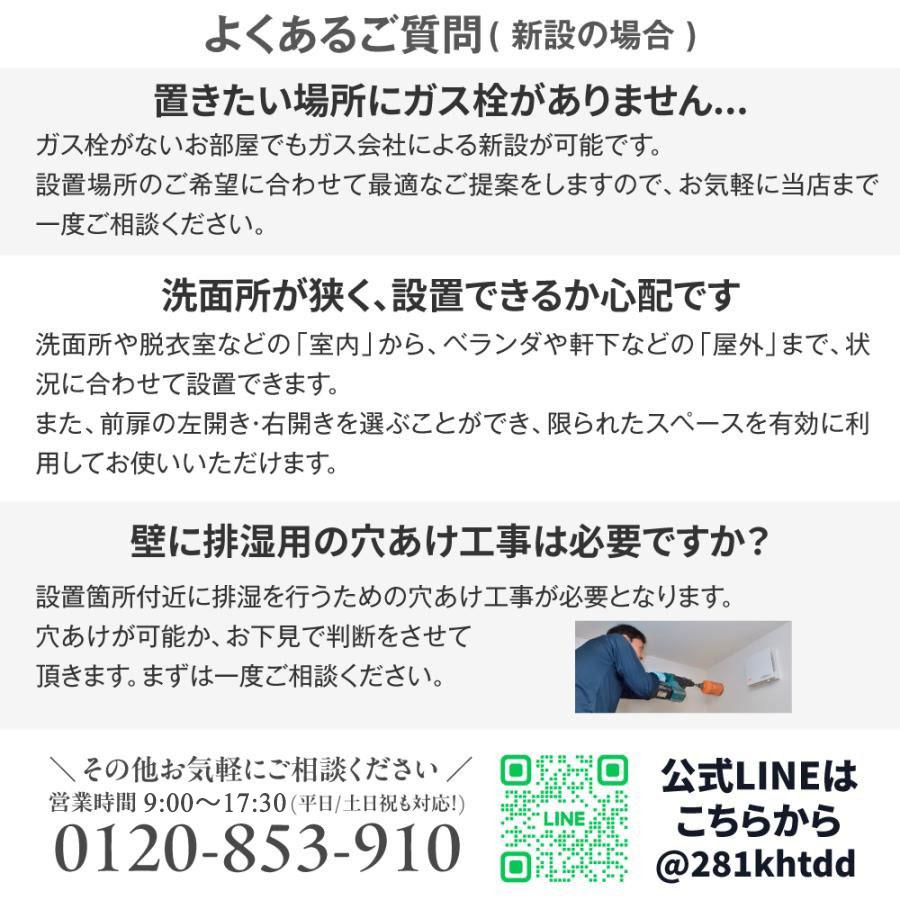 乾太くん 工事費込み スタンダード 5キロ RDT-54S-SV (ネジ接続タイプ