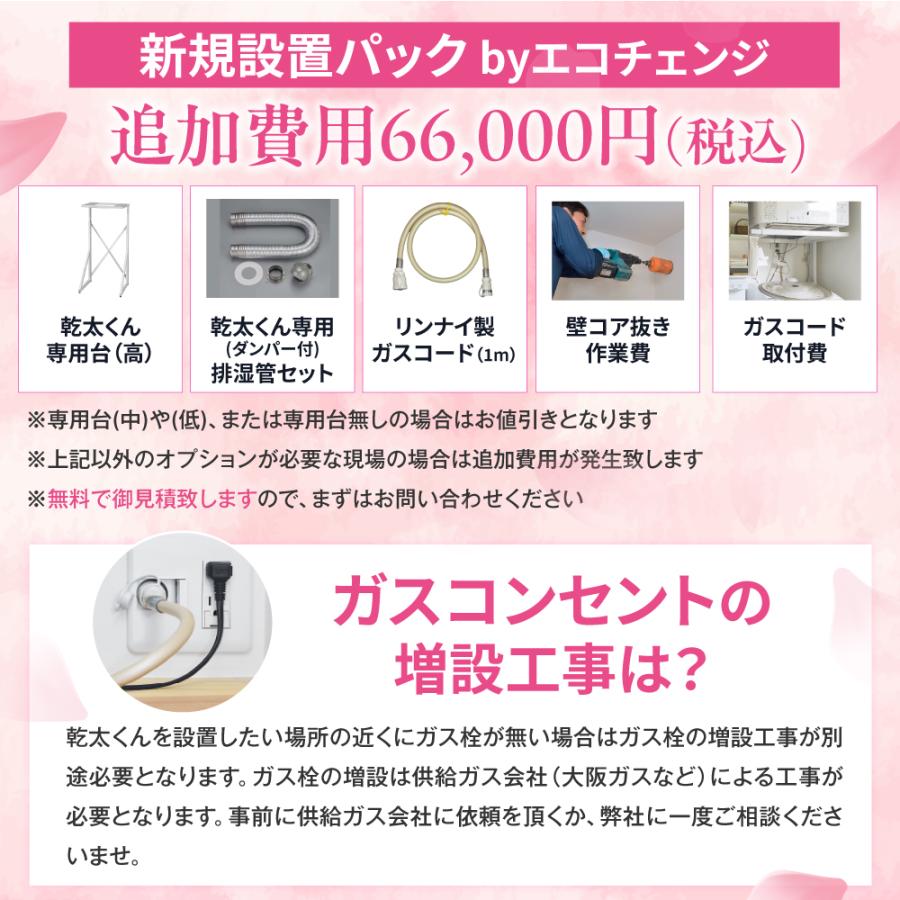 乾太くん 工事費込み スタンダード 5キロ RDT-54S-SV (ネジ接続