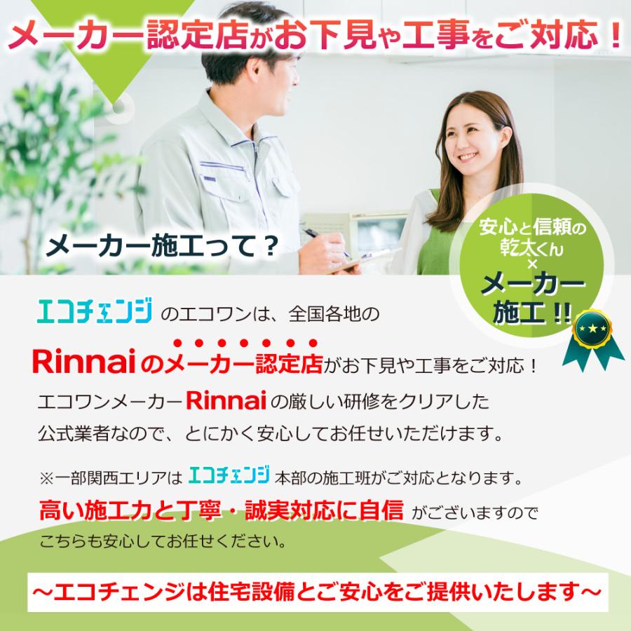 乾太くん 工事費込み スタンダード 8キロ RDT-80 (ネジ接続 乾太くん 工事費込み スタンダード 8キロ RDT-80 (ネジ接続