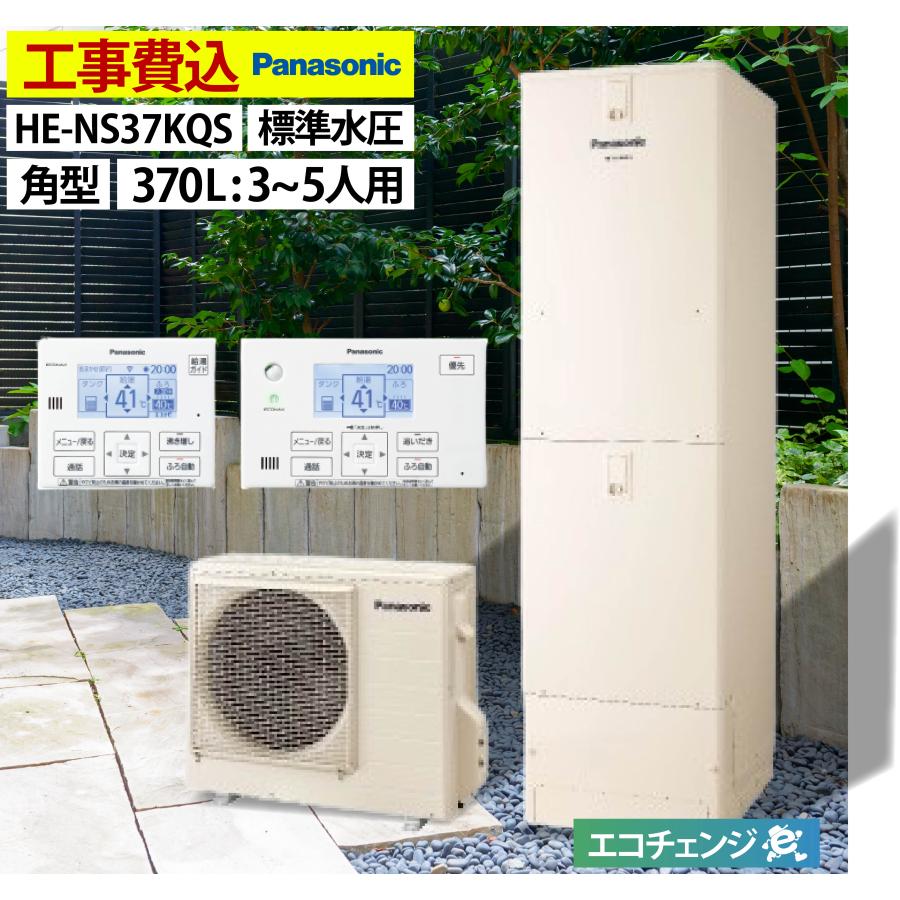 Panasonic エコキュート 交換工事費込み パナソニック HE Panasonic エコキュート 交換工事費込み パナソニック HE