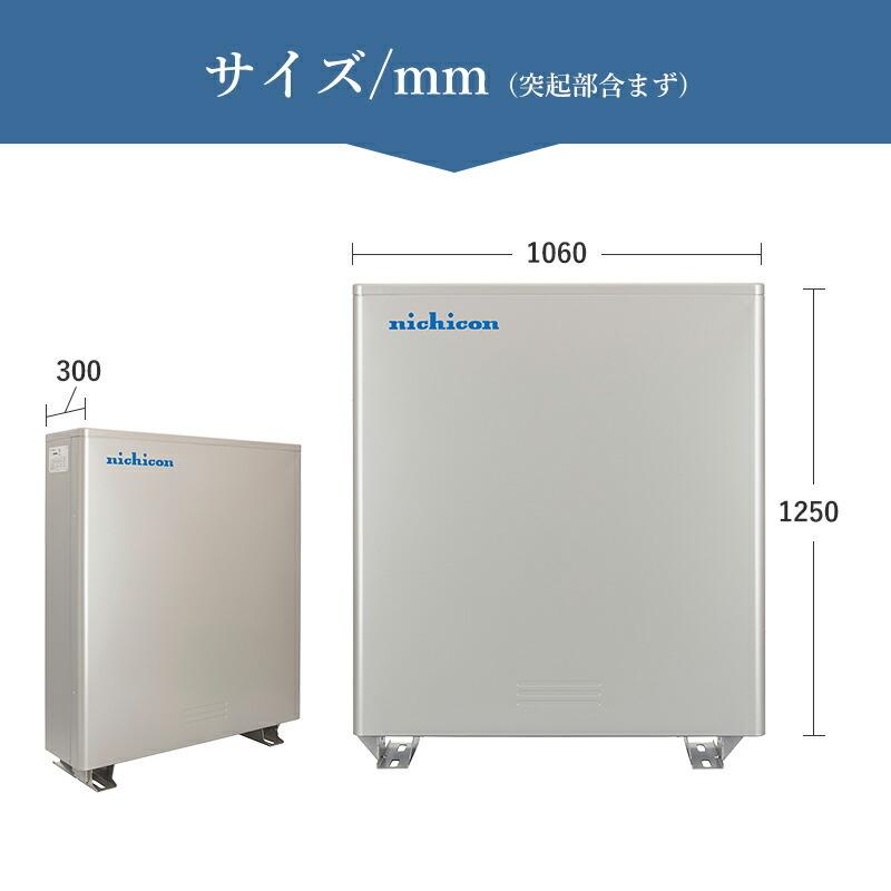 取付設置対応込み ニチコン 16 6kwh 蓄電池 家庭用 蓄電システム Nichikon Ess U2x1 大容量リチウムイオン蓄電池