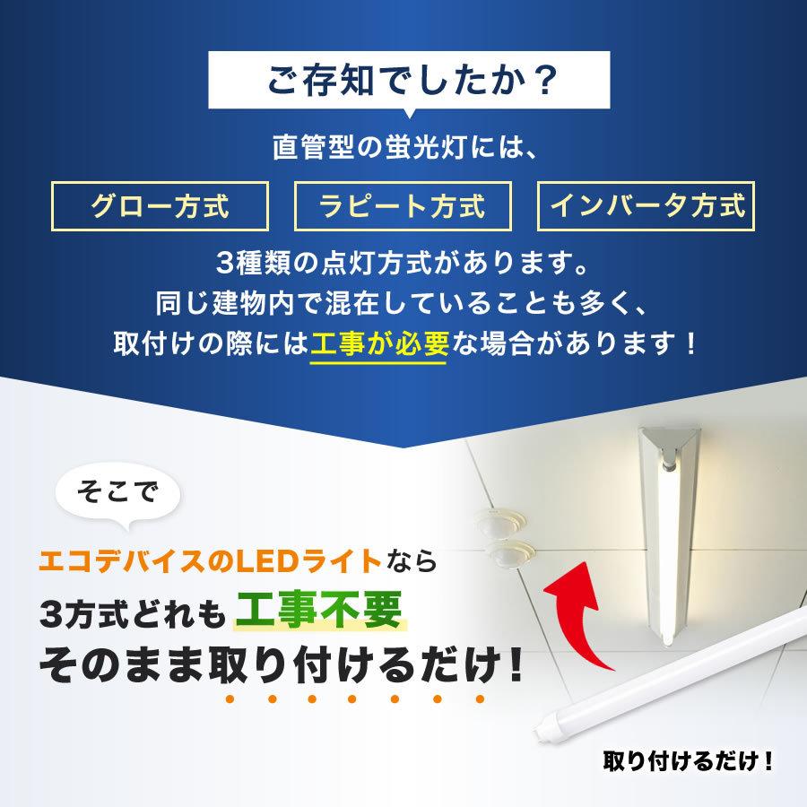 【人気】LED蛍光灯 20W直管形 昼光色 工事不要 1年保証付き　オールフリー　交換簡単　省エネ　長寿命｜ecodevice｜11