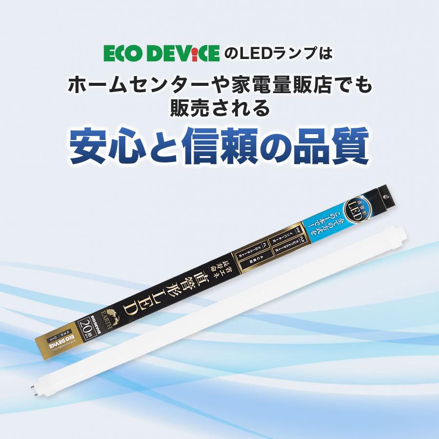 エコデバイス 【人気】LED蛍光灯 20W直管形 昼光色 工事不要 1年保証