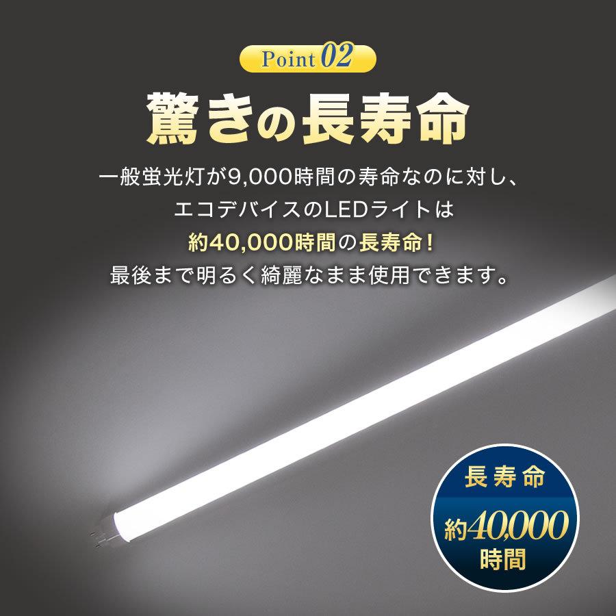40形LED直管ランプ　形8本　EDLTLーLEDx6本と＋2本計8本セット2種 エコデバイス 【人気】LED蛍光灯 40W直管形 ※2本set※ 昼光色 工事不要