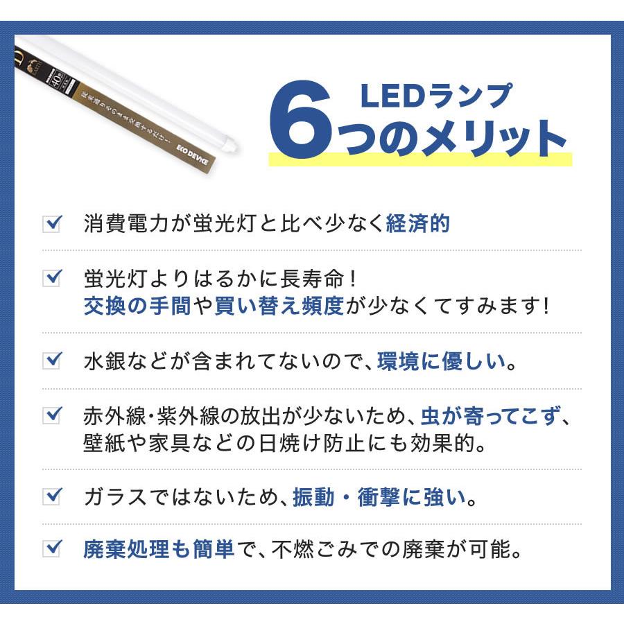 4/18出荷予定【人気】LED蛍光灯 40W直管形 昼光色 工事不要 1年保証付き　オールフリー　交換簡単　省エネ　長寿命｜ecodevice｜06