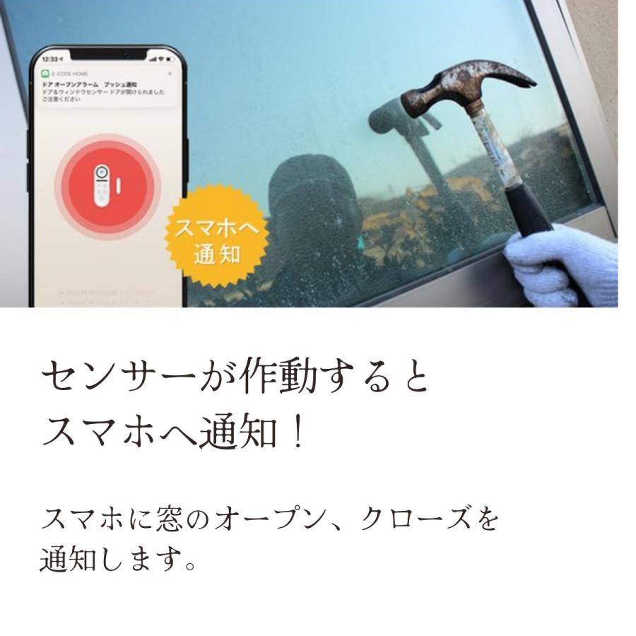 【単品】E-Code HOME　ウィンドウセンサー iot家電　ブザー通知　セキュリティ　エコデバイス |  | 03