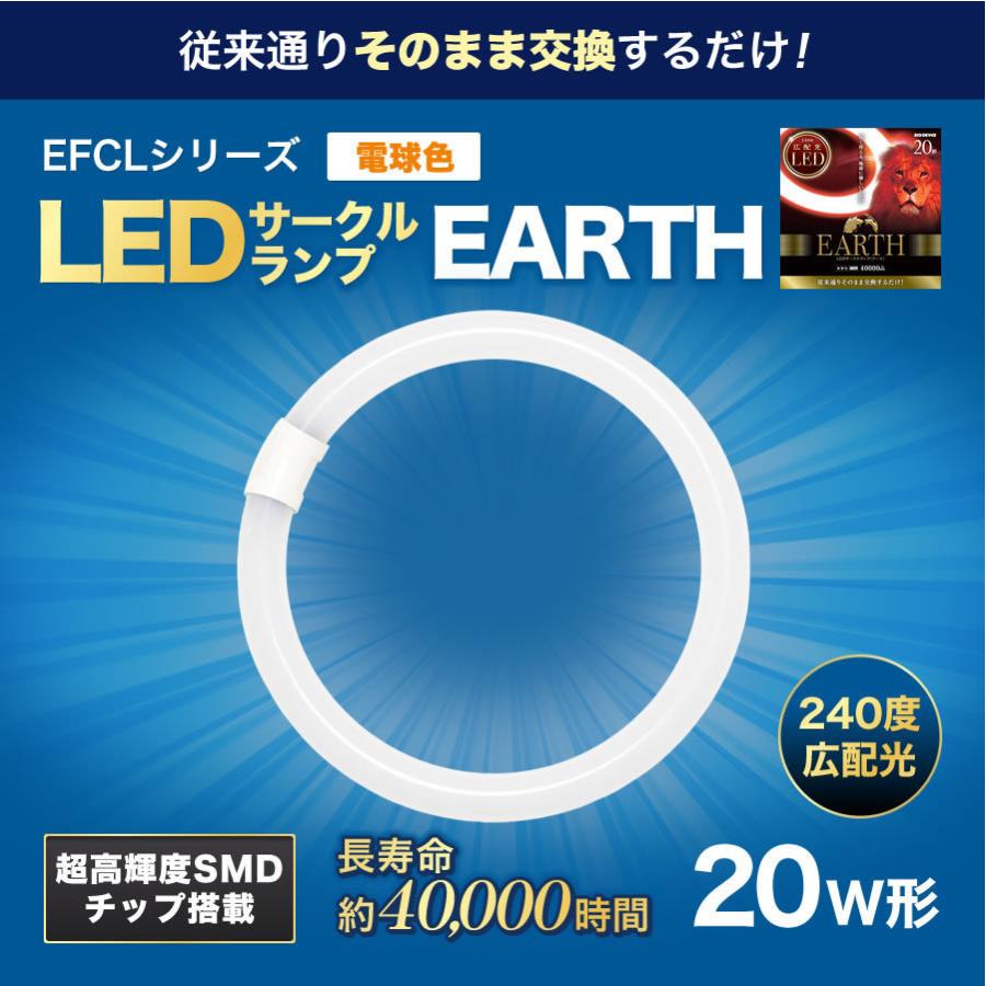 20形 ＜電球色＞ 丸型LED蛍光灯 EFCL20LED-ES/28W FCL広配光タイプ