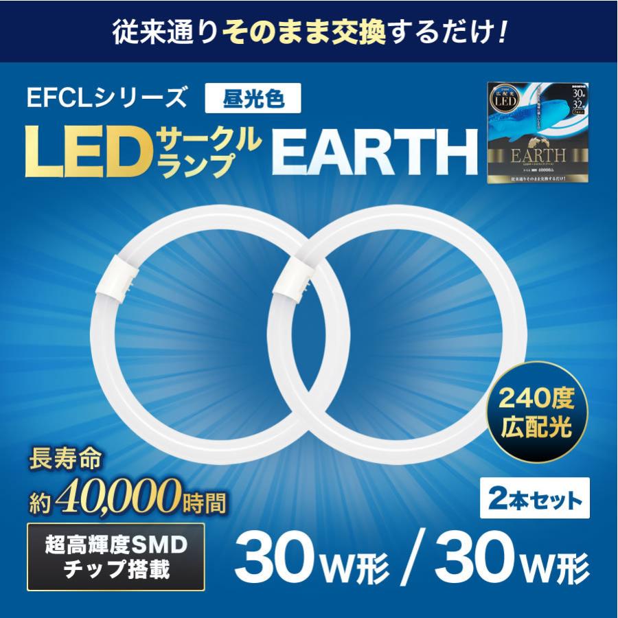 30形+30形　2本セット　＜昼光色＞　丸型LED蛍光灯　 EFCL30・30LED/28N　FCL広配光タイプ  　｜ecodevice｜03