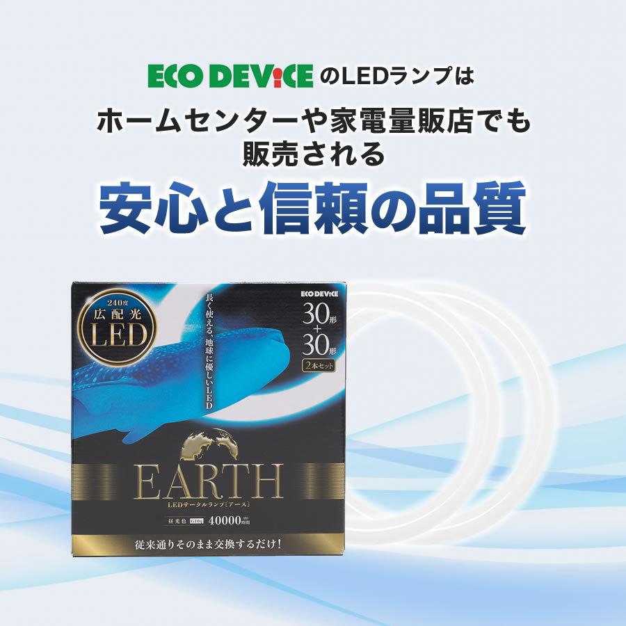 30形+30形 2本セット ＜昼光色＞ 丸型LED蛍光灯 EFCL30・30LED