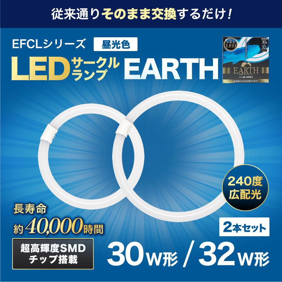 30形+32形　2本セット　＜昼光色＞　丸型LED蛍光灯　 EFCL30・32LED/28N　FCL広配光タイプ  　｜ecodevice｜03