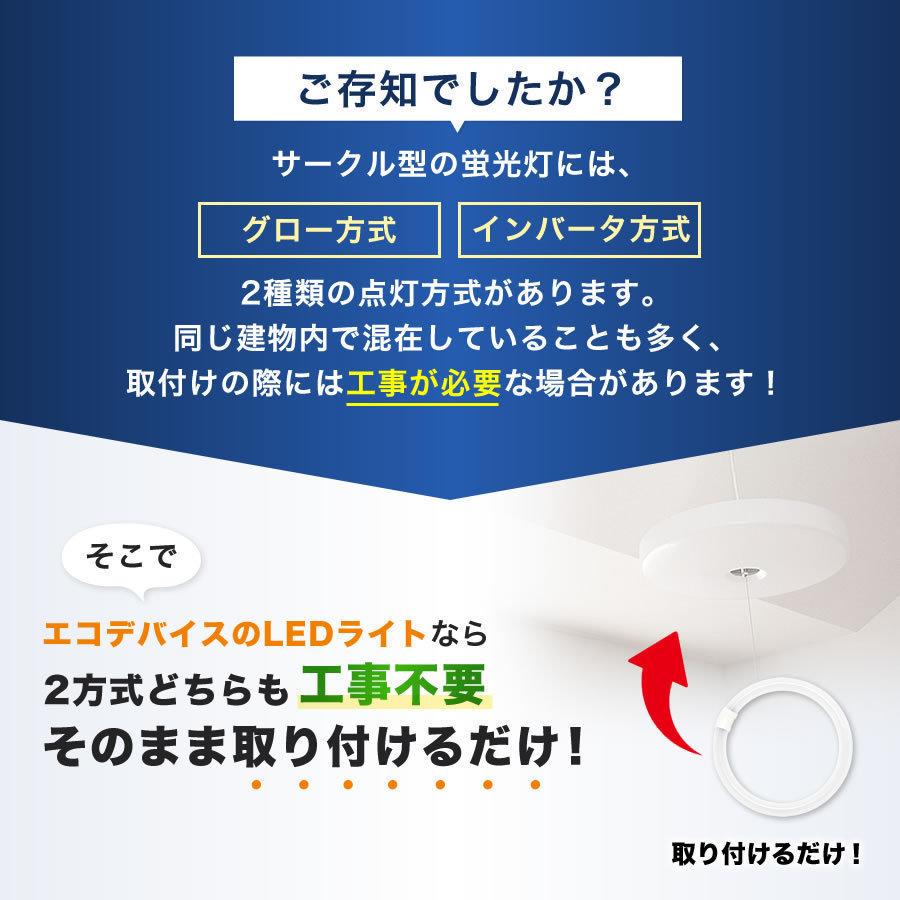 30形+40形　2本セット　＜昼光色＞　丸型LED蛍光灯　 EFCL30・40LED/28N　FCL広配光タイプ  　｜ecodevice｜11