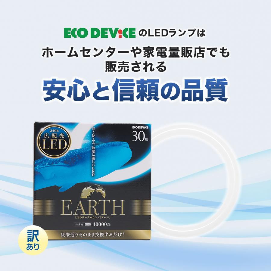 【訳ありお買得品】30形　＜昼光色＞　丸型LED蛍光灯　 FCL広配光タイプ  円形ランプ　｜ecodevice｜04