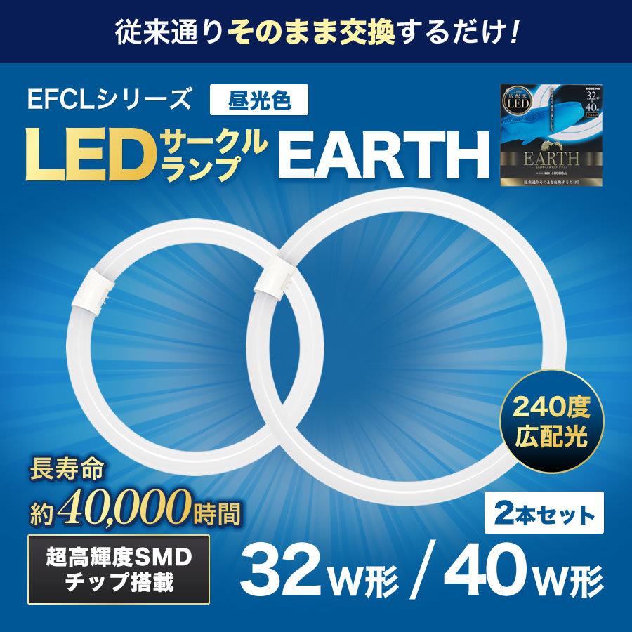 32形+40形　2本セット　＜昼光色＞　丸型LED蛍光灯　 EFCL32・40LED/28N　FCL広配光タイプ  　｜ecodevice｜03