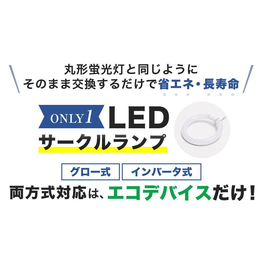 【訳ありお買得品】40形　＜昼光色＞　丸型LED蛍光灯　FCL広配光タイプ　円形ランプ　｜ecodevice｜02