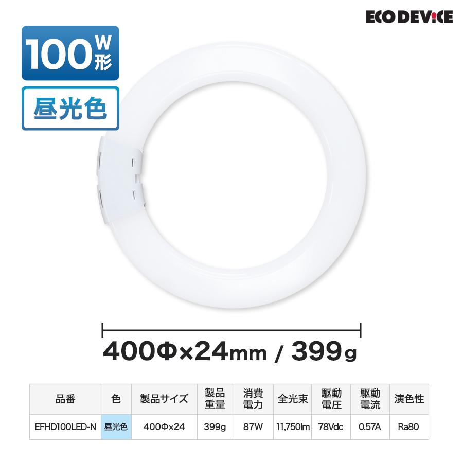 ツインLEDサークルランプ 100形 　＜昼光色＞　丸型LED 蛍光灯 EFHD100LED-N FHD |  | 05