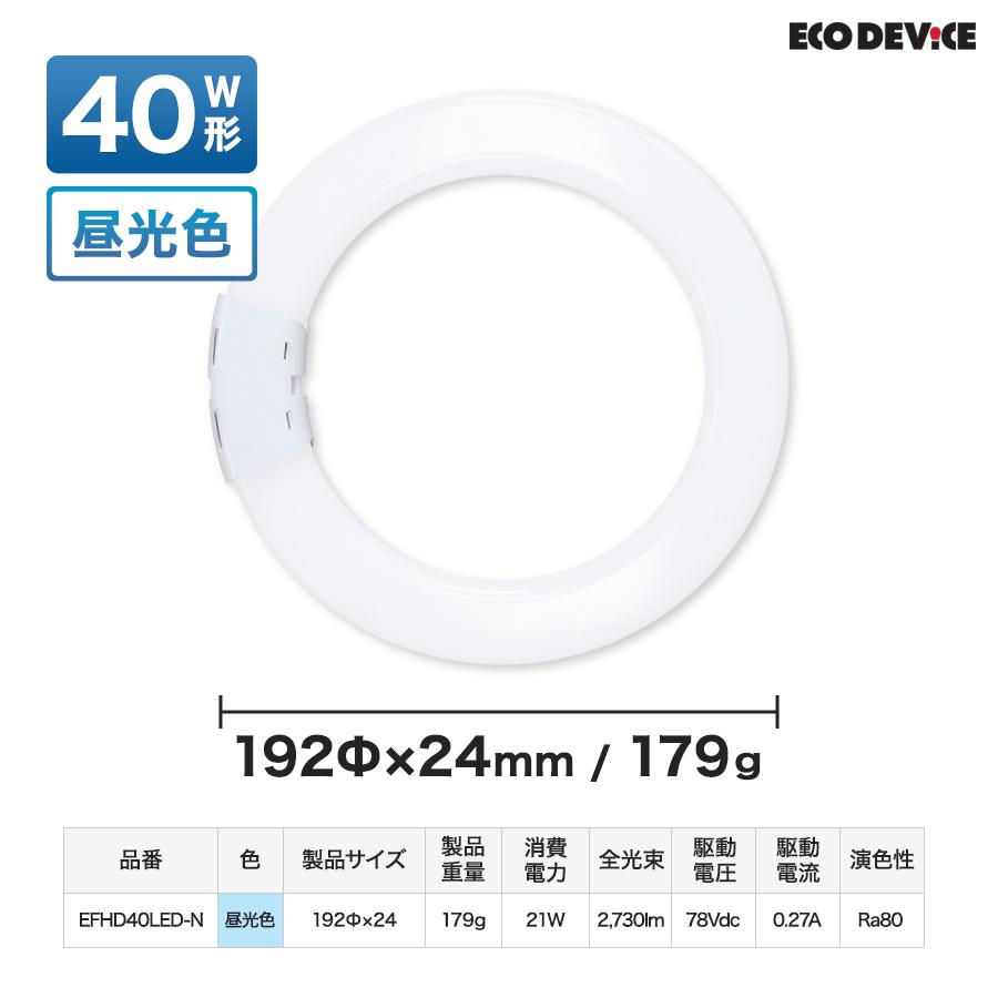 ツインLEDサークルランプ 40形 　＜昼光色＞　丸型LED 蛍光灯 EFHD40LED-N FHD |  | 05