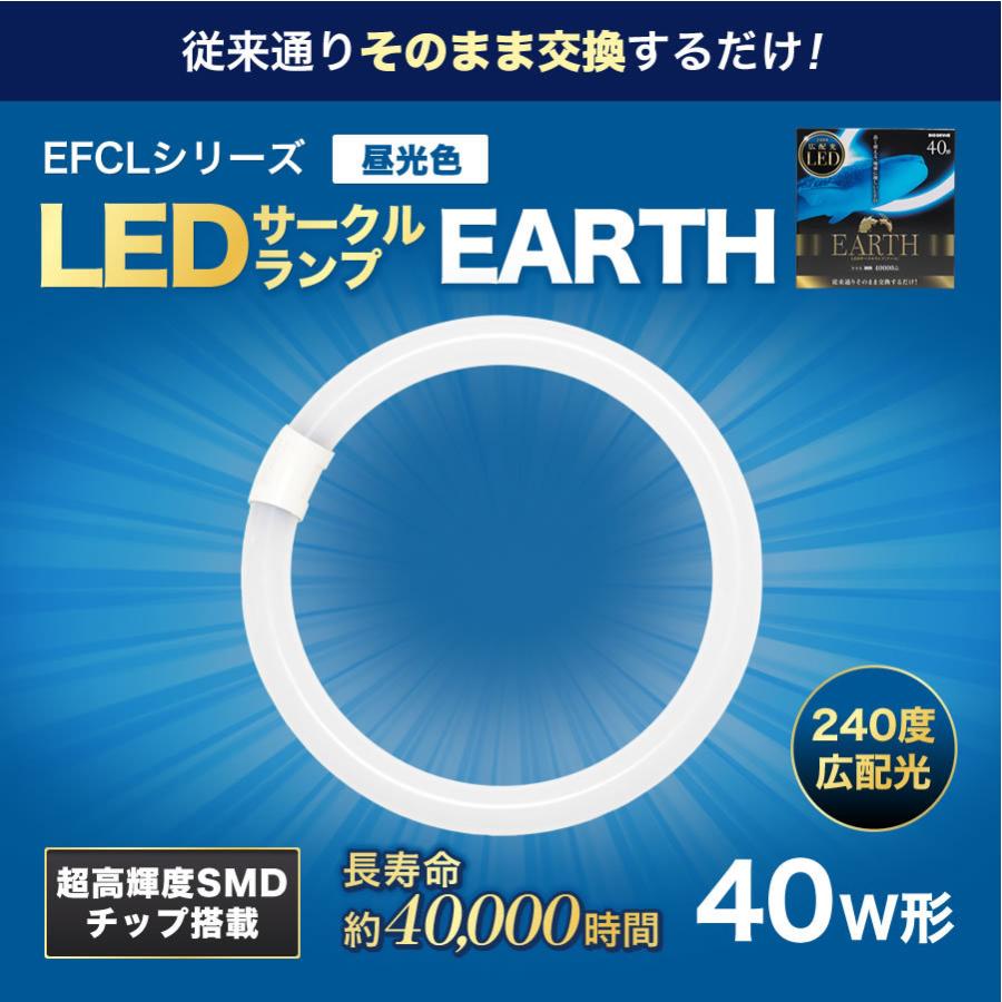 40形 ＜昼光色＞ 丸型LED蛍光灯EFCL40LED/28N（EFCL40LED-ES/28N） FCL