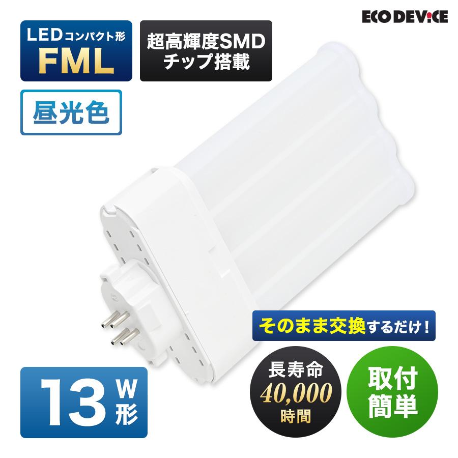 LED コンパクト形 FMLランプ 13形 　＜昼光色＞　丸型LED 蛍光灯 EFML13LED-N | 