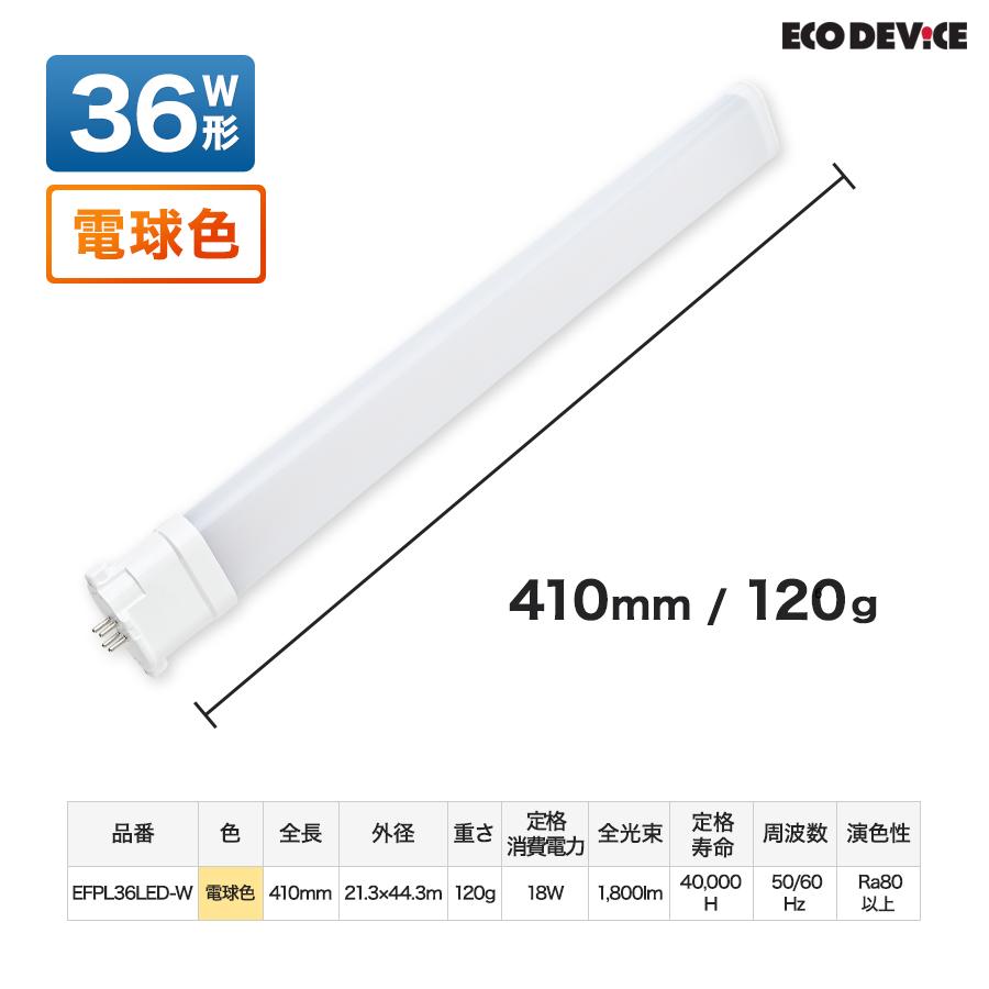LED コンパクト形 FPLランプ 36形 　＜電球色＞　丸型LED 蛍光灯 EFPL36LED-W |  | 06
