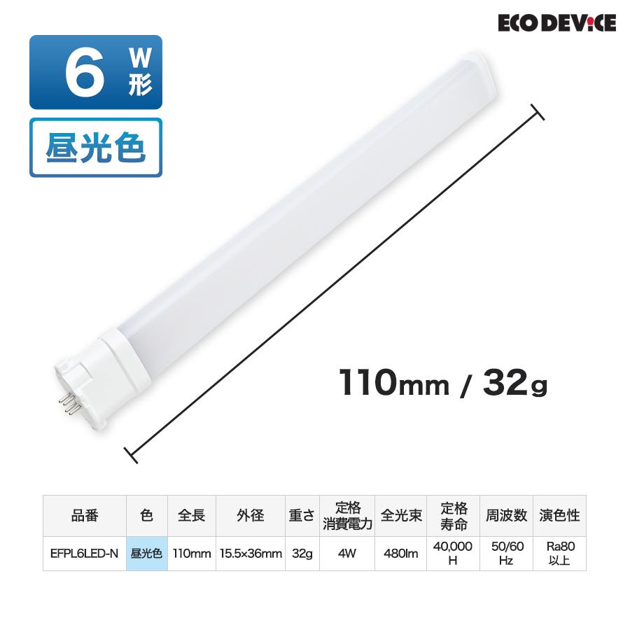 LED コンパクト形 FPLランプ 6形 　＜昼光色＞　丸型LED 蛍光灯 EFPL6LED-N |  | 06