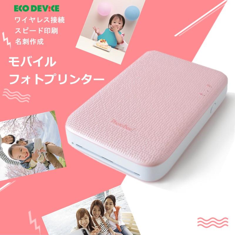 フォトプリンター スマホフォトプリンタ 快速印刷 名刺 写真 モバイルプロジェクター フォトビー 写真紙12枚付き ピンク Ephp 101p エコデバイス 通販 Yahoo ショッピング