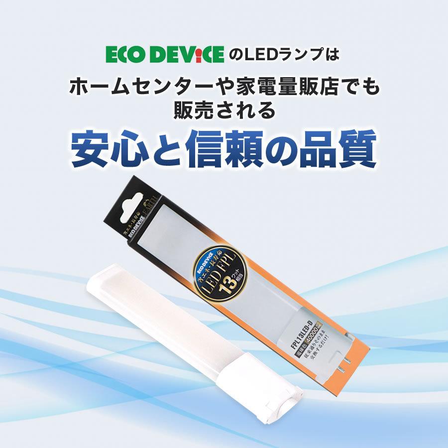 LED蛍光灯　FPLランプ　13W形　＜電球色＞　工事不要　1年保証付き　オールフリー　交換簡単　省エネ　長寿命 | エコデバイス | 03