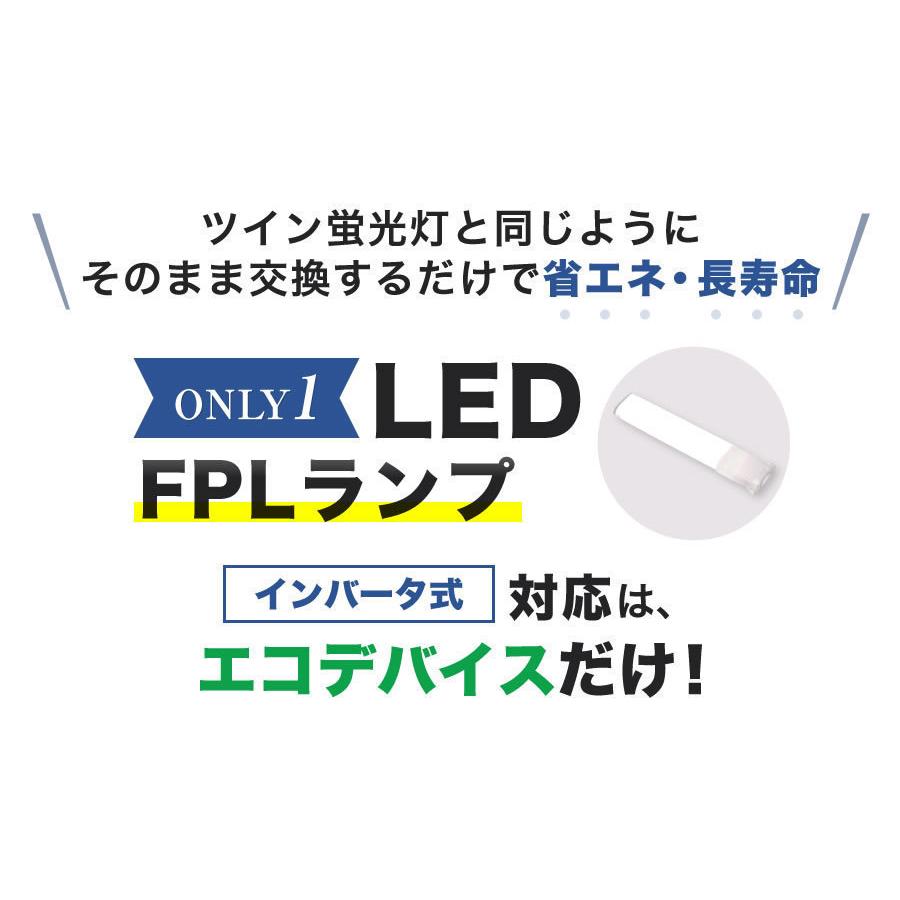 エコデバイス LED蛍光灯 FPLランプ 18W形 ＜ 昼光色＞ 工事不要 1年