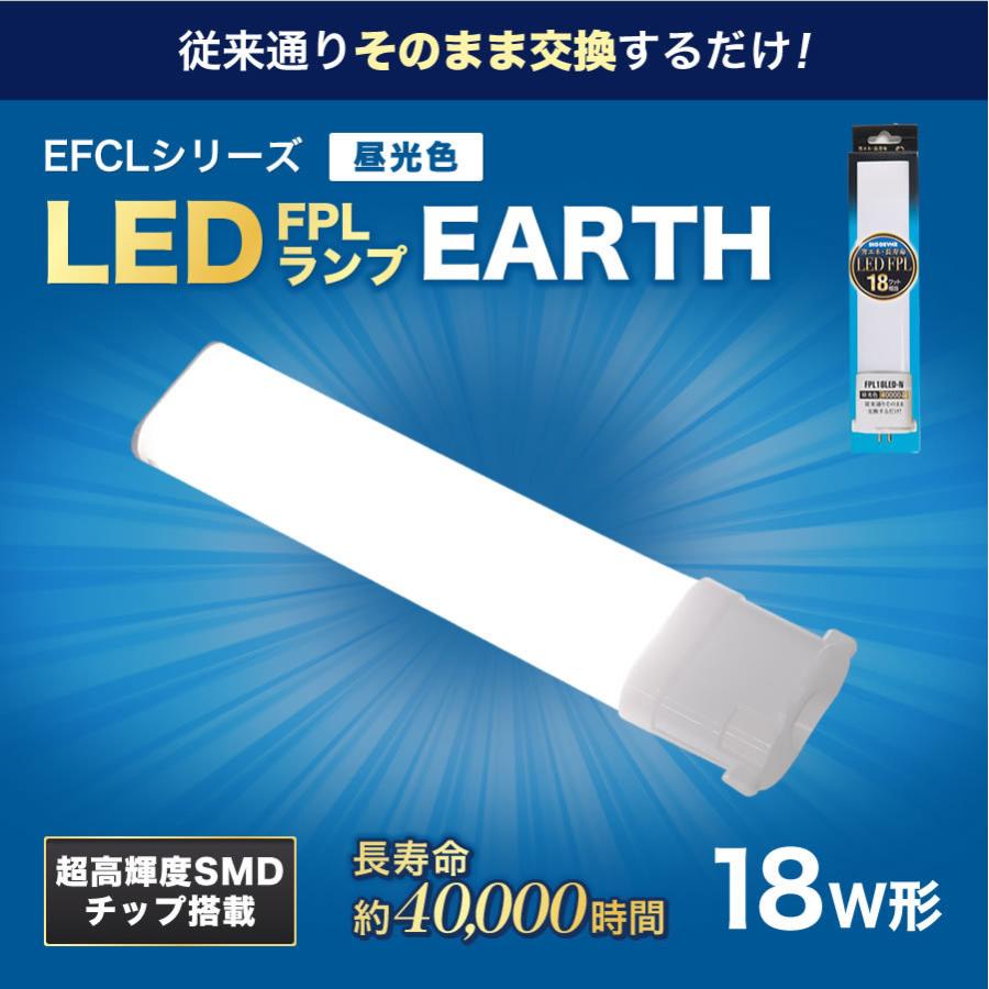 エコデバイス LED蛍光灯 FPLランプ 18W形 ＜ 昼光色＞ 工事不要 1年