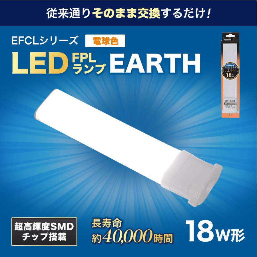 LED蛍光灯　FPLランプ　18W形　＜電球色＞　工事不要　1年保証付き　オールフリー　交換簡単　省エネ　長寿命 | エコデバイス | 02